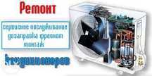 Установка, ремонт, заправка сплит системы