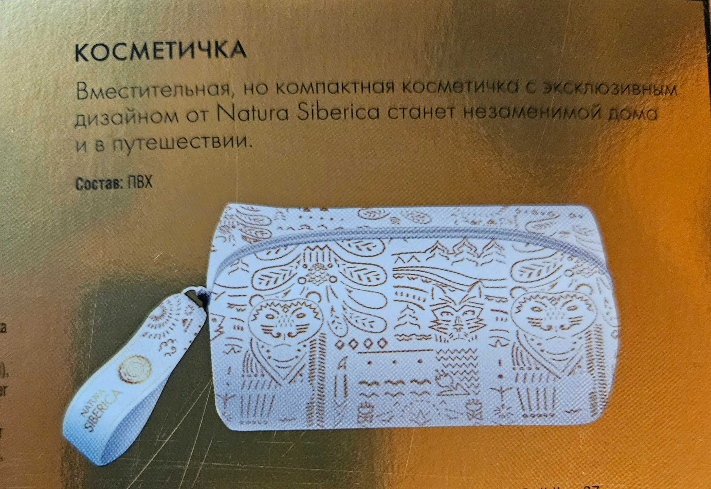 Косметичка в подарочном наборе новая с кремом для тела и для душа
