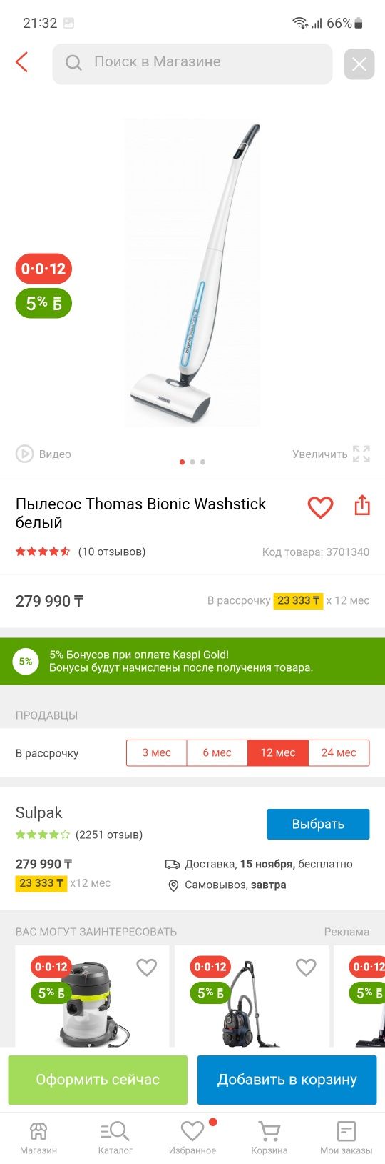 Моющий пылесос Thomas Bionic