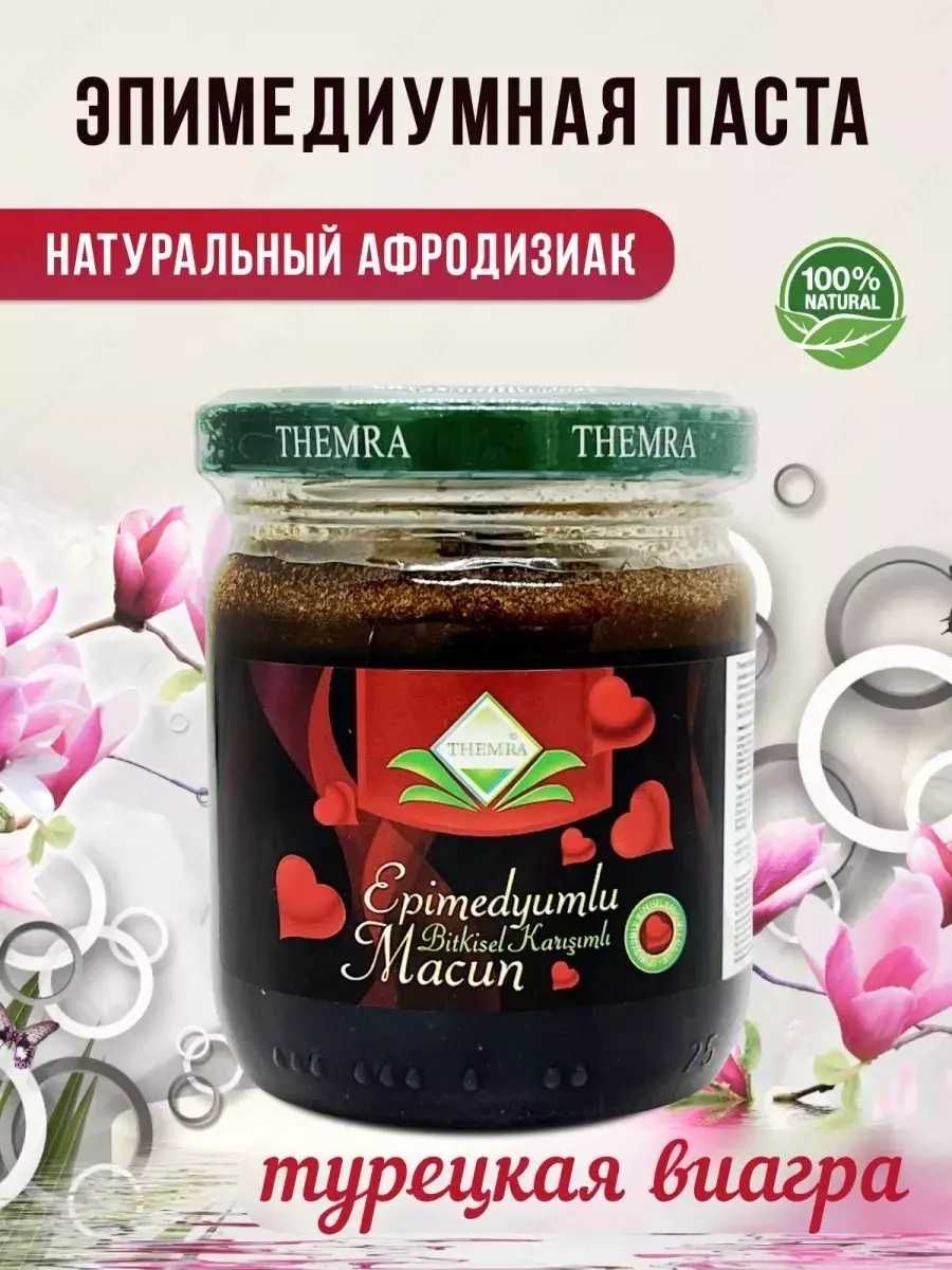 Медовая паста THEMRA (Made in Turkye)