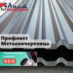 Профлист, Металлочерепица, Кредит