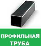 Профильная труба стальная