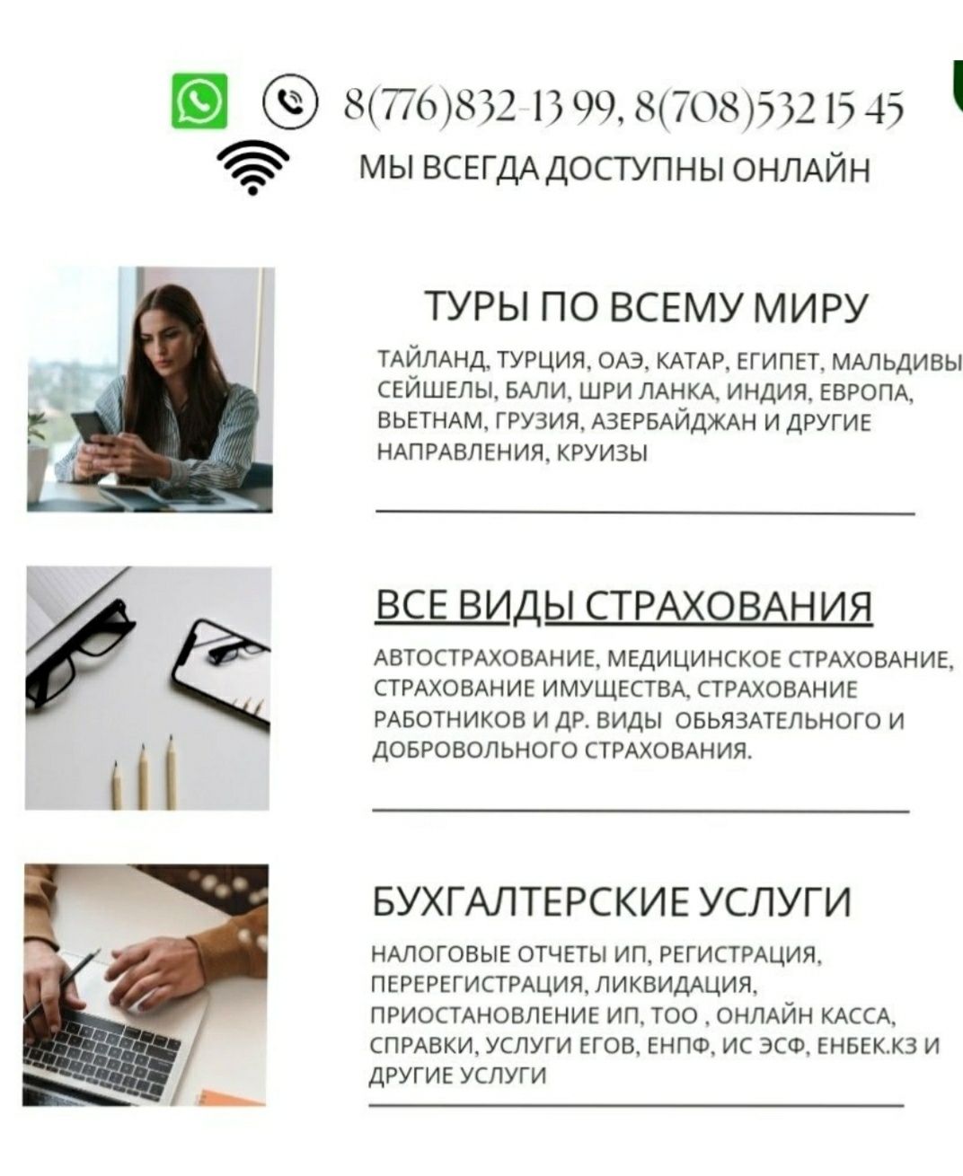 Бухгалтерлік қызметтері ұсынылады