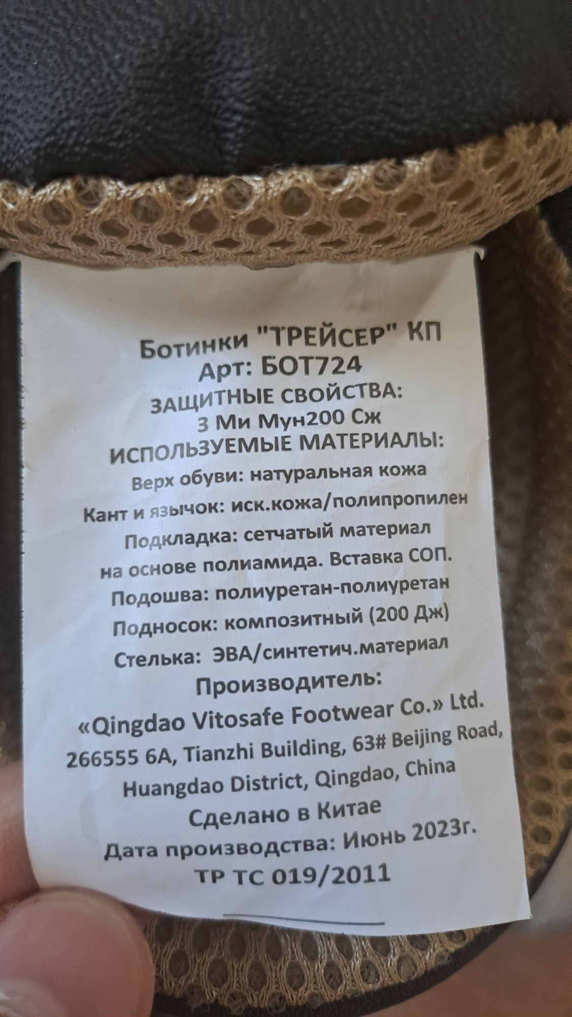 Спецобувь Tracer