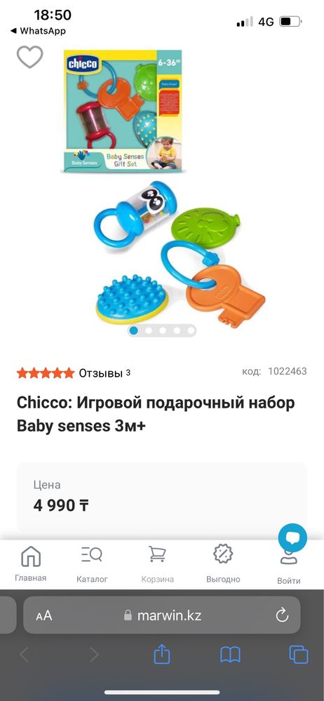 Chicco: Игровой подарочный набор Baby senses 3-24 месяцев