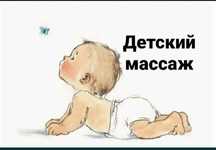 Детский массаж, электрофорез до 1 года