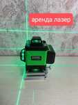Аренда лазер нивелир уровень отбойник компрессор перфоратор жираф фень