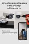 Установка и настройка видеокамер (аналог / IP)