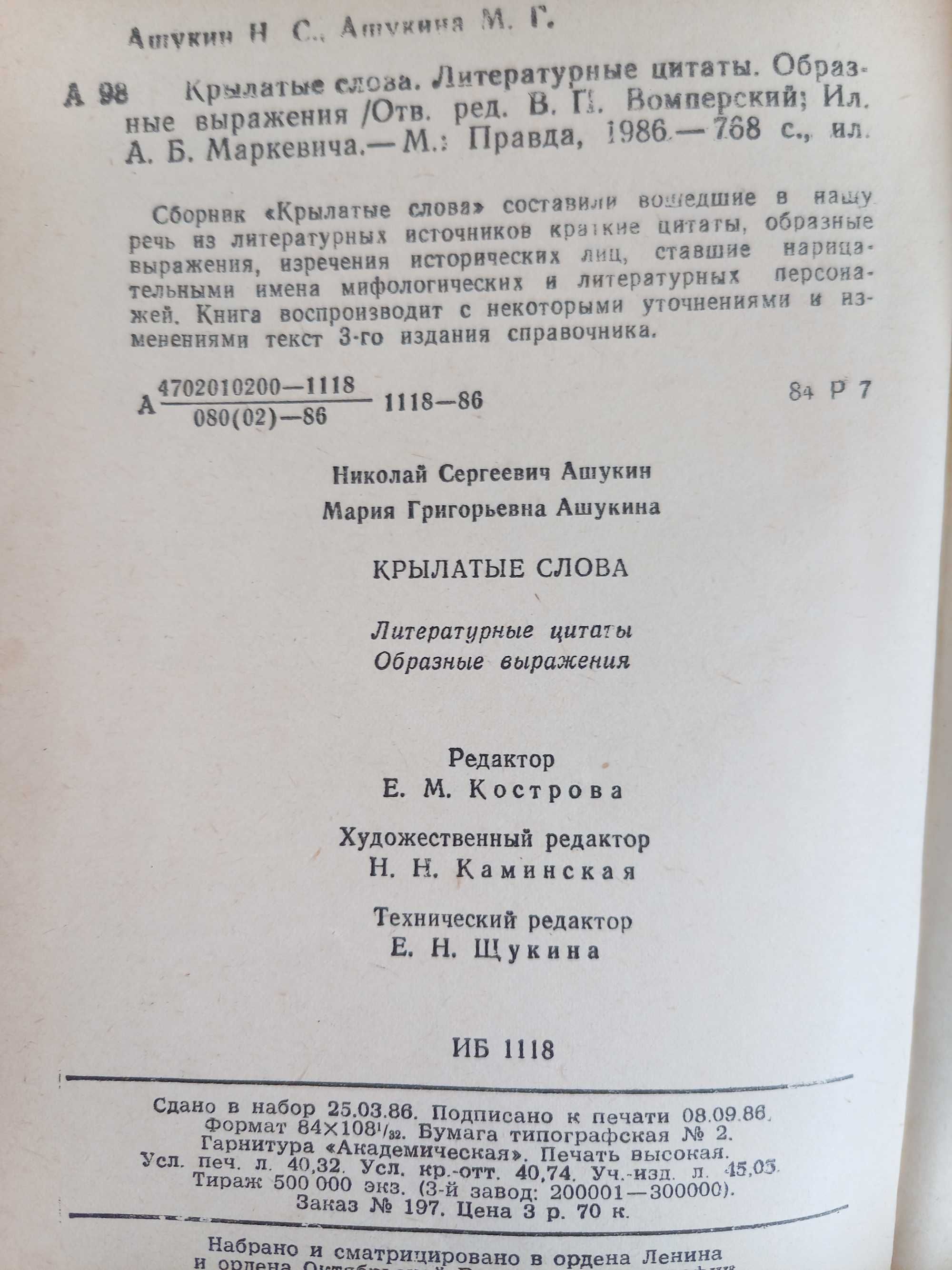 Книга "Крылатые слова"