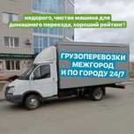 Грузоперевозки, услуги газель