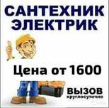 Сантехник астана сантехник быстрый выезд услуги прочистка