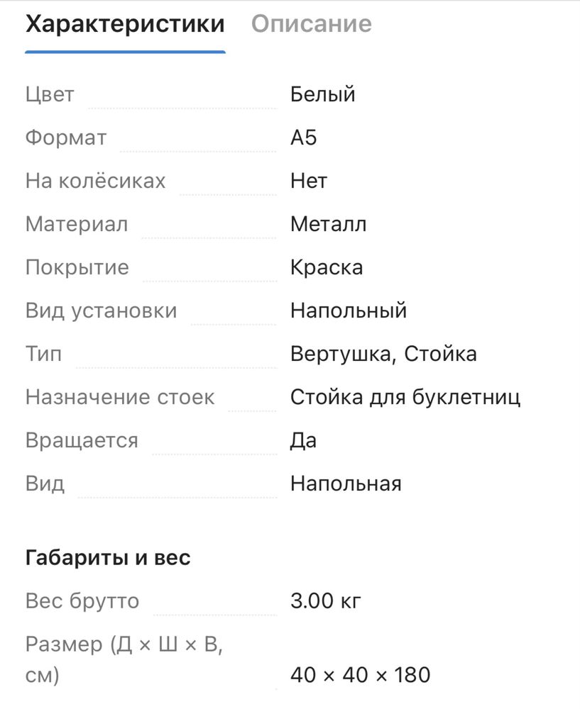 Стойка для открыток и буклетов
