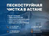 Пескоструйные работы | Чистка ржавчины, покраска, промышленная очистка
