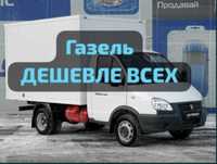 Арзан! Газель! Дешево! Грузоперевозки 24/7 Жүк тасымалдау! Переезды!