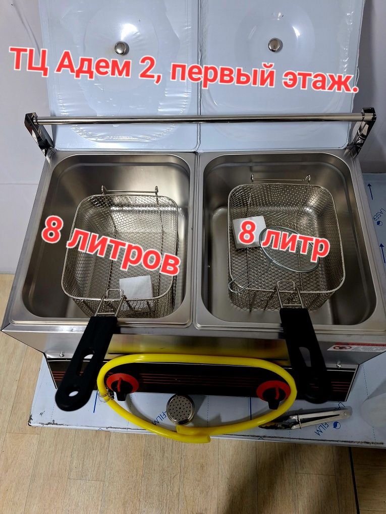 Продажа газовых фритюрниц, от 30000 тенге и выше. 8, 8+8, 16 литровый.
