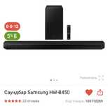 Саундбар samsung HW-B450