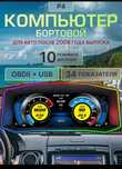 Бортовой компьютер в машину , замена прибор панели