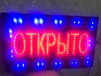 Продам Световую Рекламу!(ОТКРЫТО)