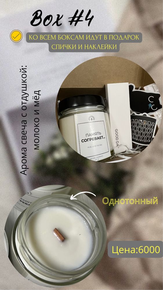 Аромасвечи, Подарочные боксы, ручной работы на любой повод