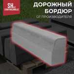 Дорожный бордюр от производителя Алматы