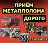 Прием черный металл медь латунь цинк матор каробка алюминий