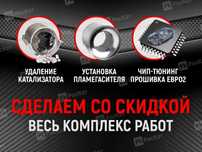 Удаление катализатора под ключ в Астане.