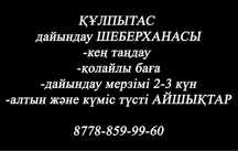 Памятник Кулпытас Атырау
