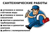 Сантехник Астана 24/7