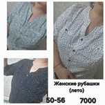 Женские рубашки летние
