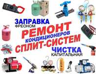 Обслуживаниекондиционеров