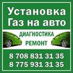 Установка газ на авто Гбо замена фильтр