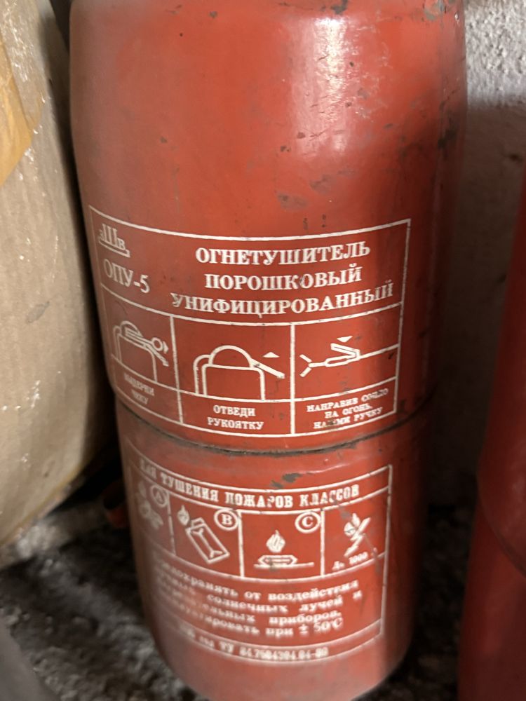 Огнетушитель.