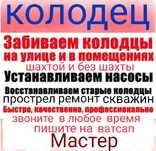 Забиваем колодцы! Устанавливаем насосы! Прострел прочистка скважин!