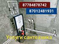 Услуги сантехника и чистка канализации аппаратом