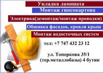 Ремонтные работы