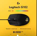 Мышка логитеч G102