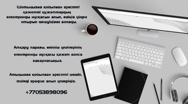 Қызмет түрлері: Егов, арест шешу
