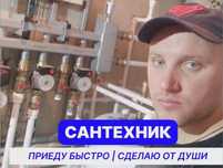 Сантехник недорого