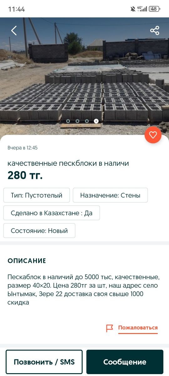 пескоблоки в наличии