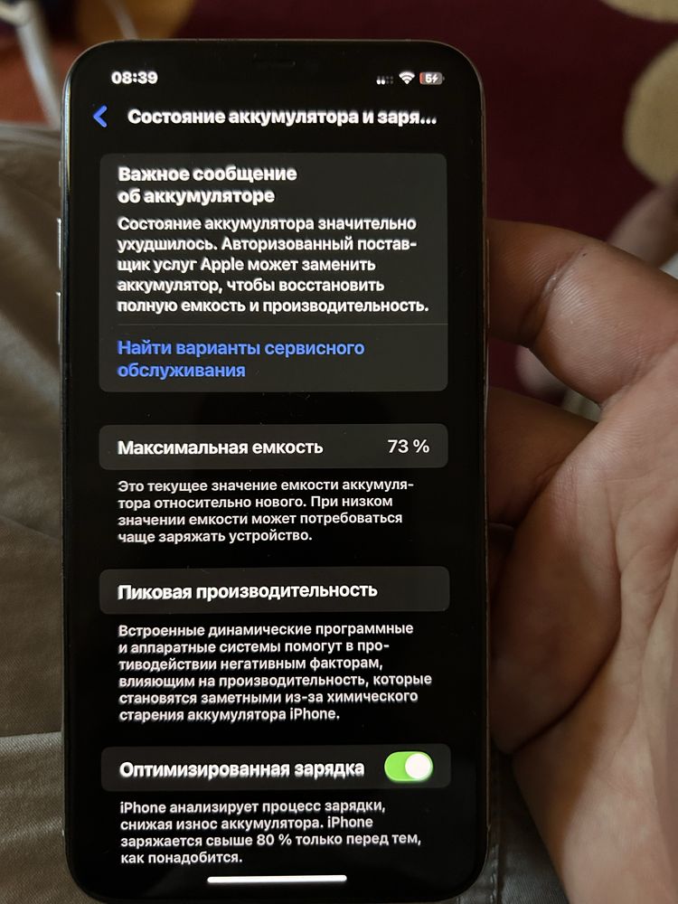 Айфон 11 про макс