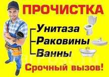 Сантехник. Прочистка канализации. Замена смесителя. Чистка труб.