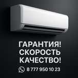 Установка кондиционеров быстро-качественo
