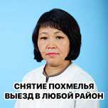 Капельница, Вывод из запоя, Медсестра на дом, Интоксикация, Нарколог