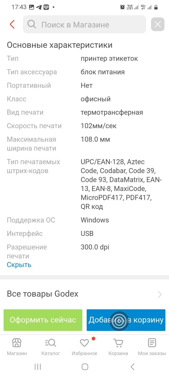 Продаётся новый Термопринтер.. 300dpi. GODEX G530.