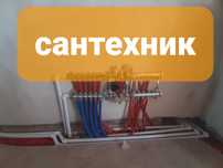 Услуги Сантехника недорого быстро