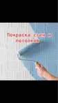 Закатка стен Малярные работы Отделочные работы Покраска стен и потолка