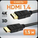 Кабель HDMI 1-1,5 метра
