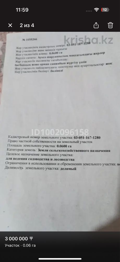 Участок в Кіші Байсерке