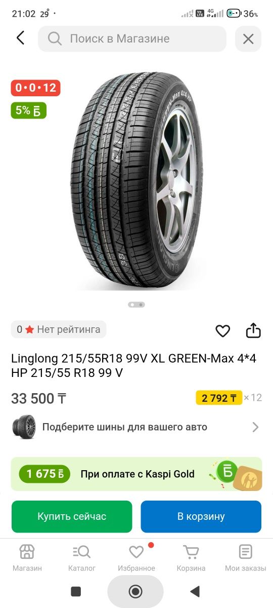 Продам летние шины 215/55/18