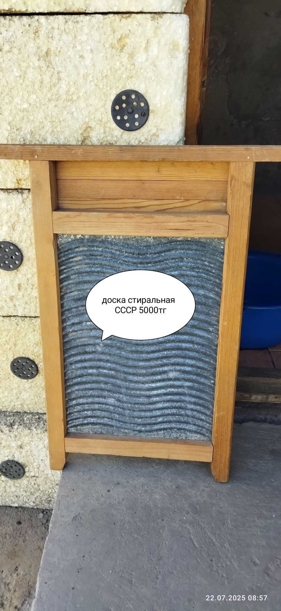 Продам стиральную доску СССР